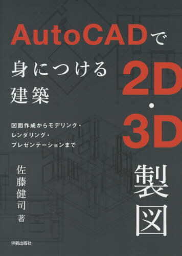 AutoCADǿȤˤĤ2D3D ̺ǥ󥰡󥰡ץ쥼ơޤ[/] / ƣ/