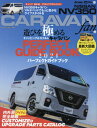 NV350 CARAVAN fan 9[本/雑誌] (ヤエスメディアムック) / 八重洲出版