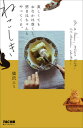 ねこしき 哀しくてもおなかは空くし、明日はちゃんとやってくる。[本/雑誌] / 猫沢エミ/著