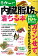 ラク～に内臓脂肪が落ちる本[本/雑誌] (TJ) / 宝島社