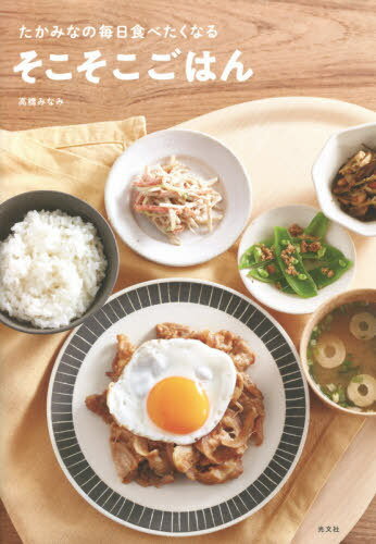 [書籍のゆうメール同梱は2冊まで]/たかみなレシピ本[本/雑誌] (仮) (単行本・ムック) / 高橋みなみ