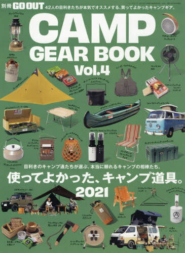 GO OUT CAMP GEAR BOOK - キャンプ ギア -　Vol.4[本/雑誌] (NEWS) / 三栄
