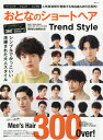 楽天ネオウィング 楽天市場店おとなのショートヘア Trend Style[本/雑誌] （MSムック） / メディアソフト