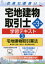 宅地建物取引士学習テキスト 令和3年版3[本/雑誌] / 不動産取引実務研究会/編