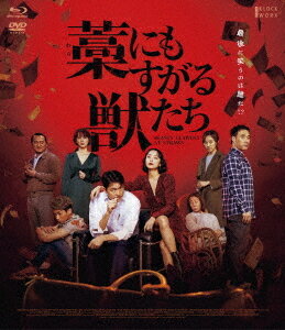 藁にもすがる獣たち[Blu-ray] デラックス版 [Blu-ray+DVDセット] / 洋画