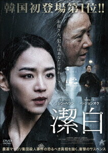潔白[DVD] / 洋画のサムネイル