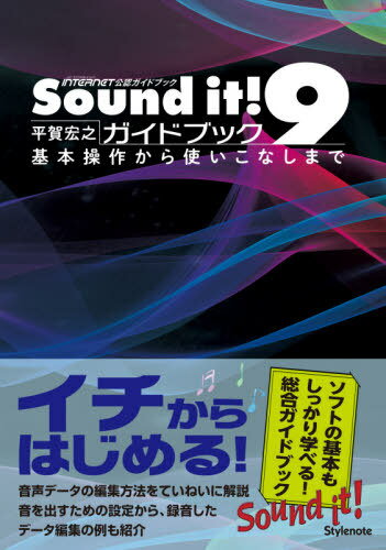 Sound it!9ɥ֥å Ȥʤޤ MUSIC SOFTWARE & DATA INTERNETǧɥ֥å[/] / ʿ...