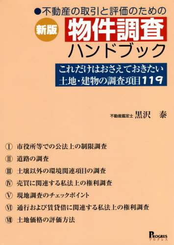 楽天市場】地籍調査 必携の通販
