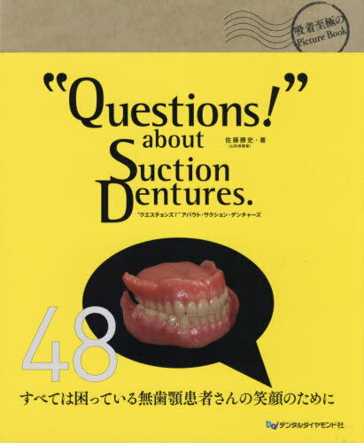 “Questions ” about Suction Dentures. 本/雑誌 / 佐藤勝史/著