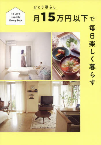 ҤȤ餷15߰ʲڤ餹 To Live Happily Every Day[/] / ФԽ/