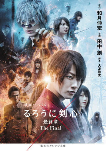 楽天市場】るろうに 剣心 映画 本の通販
