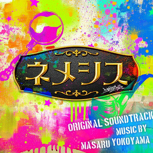 ドラマ「ネメシス」オリジナル・サウンドトラック[CD] / TVサントラ (音楽: 横山克)(2)