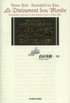 世界の記 「東方見聞録」対校訳 / 原タイトル:Le Divisament dou Monde[本/雑誌] (単行本・ムック) / マルコ・ポーロ/〔著〕 ルスティケッロ・ダ・ピーサ/〔著〕 高田英樹/訳