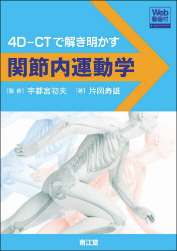 訳あり福袋 送料無料 セール わけあり 福袋 レディ 楽天市場】関節内運動学－4d－ctで解き明かす（本・雑誌 趣味+実用