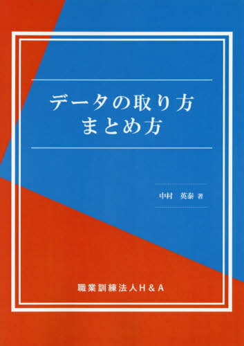 ご注文前に必ずご確認ください＜商品説明＞＜商品詳細＞商品番号：NEOBK-2610601Nakamura Ei Yasushi / Cho / Data No Tori Kata Matome Kataメディア：本/雑誌重量：340g発売日：2021/04JAN：9784866934228データの取り方まとめ方[本/雑誌] / 中村英泰/著2021/04発売