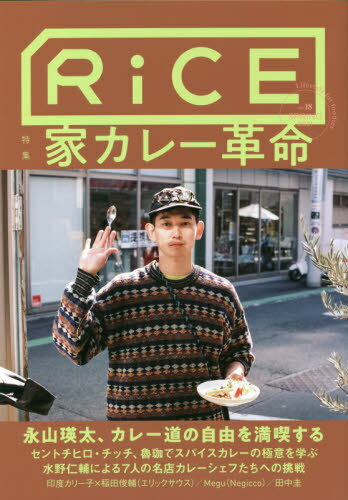 RiCE Lifestyle for foodies[本/雑誌] / ライスプレス