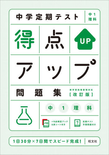 中学定期テスト得点アップ問題集中