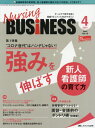 Nursing BUSiNESS `[PA񂭊Ō}lWgUP}KW 154(2021-4)[{/G] / fBJo