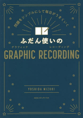 դȤGRAPHIC RECORDING 򥷥ץˤޤ[/] / Ŀ/