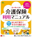 ユーキャンの介護保険利用マニュアル 6訂[本/雑誌] (はじめて使う!そろそろ備える!!) / ユーキャン介護保険研究会/編