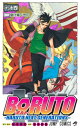 BORUTO-ボルト- -NARUTO NEXT GENERATIONS-[本/雑誌] 14 (ジャンプコミックス) (コミックス) / 岸本斉史/原作・監修 池本幹雄/漫画