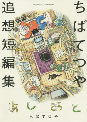 中古】 1・2・3と4・5・ロク 1/ホーム社（千代田区