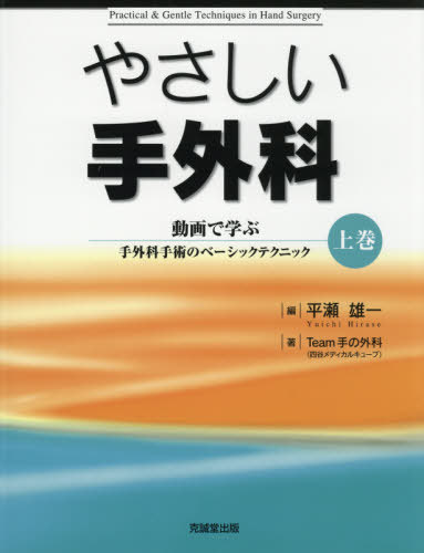 やさしい皮弁 : 皮弁手術のベーシックテクニック 楽天市場】やさしい皮弁 皮弁手術のベーシックテクニックの通販