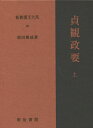 ご注文前に必ずご確認ください＜商品説明＞＜商品詳細＞商品番号：NEOBK-2609025Harada Tane Shigeru / Cho / Sada Kan Sei Kaname Jo 28 Han (Shinshaku Kambun Taikei)メディア：本/雑誌発売日：2021/03JAN：9784625674181貞観政要 上 28版[本/雑誌] (新釈漢文大系) / 原田種成/著2021/03発売