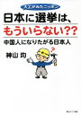 ご注文前に必ずご確認ください＜商品説明＞日本をよい国にするために必要な、たった1つのこと!＜収録内容＞1 はじめに自己紹介2 選挙の価値3 徴収リスト4 国の出費5 選挙の意味6 あとがき＜商品詳細＞商品番号：NEOBK-2613259Kamiyama Hitoshi / Cho / Nippon Ni Senkyo Ha Mo Iranai?? (Daiku Ga Mita Nippon)メディア：本/雑誌重量：340g発売日：2021/04JAN：9784434286322日本に選挙は、もういらない??[本/雑誌] (大工がみたニッポン) / 神山均/著2021/04発売