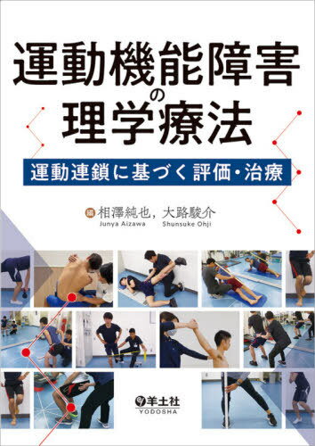 楽天市場】運動連鎖 本の通販 楽天市場】運動連鎖 本の通販