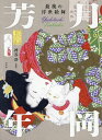 最後の浮世絵師 月岡芳年[本/雑誌] / 神谷浩/監修 神谷浩/執筆 菅原真弓/執筆 前田詩織/執筆