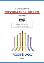 基礎学力到達度テスト問題と詳解数学 日本大学付属高等学校等 2021年度版 本/雑誌 / 清水書院