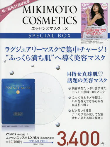 25ans 2021年 6月号 ×「ミキモト コスメティックス」エッセンスマスクLX 特別セット[本/雑誌] / ハースト婦人画報社のサムネイル