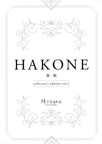 HAKONE collector’s 1[本/雑誌] ミスモ箱根 / インクルーブ