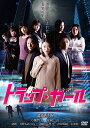 トラップ・ガール[DVD] / 邦画