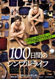 100日間のシンプルライフ[DVD] / 洋画