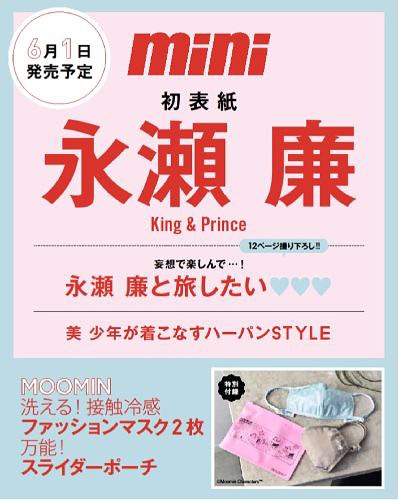永瀬廉 雑誌 みんな探してる人気モノ 永瀬廉 雑誌 腕時計 アクセサリー 永瀬廉 雑誌 みんな探してる人気モノ 永瀬廉 雑誌 腕時計 アクセサリー