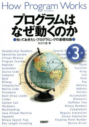 ご注文前に必ずご確認ください＜商品説明＞プログラムがメモリーにロードされ、解釈・実行される仕組みをわかりやすく解説。10年後も通用する“基本”を身につけよう。ベストセラー14年ぶりの改訂新版。＜収録内容＞プログラマにとってCPUとはなにかデータを2進数でイメージしようコンピュータが小数点数の計算を間違える理由四角いメモリーを丸く使うメモリーとディスクの親密な関係自分でデータを圧縮してみようプログラムはどんな環境で動くのかソース・ファイルから実行可能ファイルができるまでOSとアプリケーションの関係アセンブリ言語からプログラムの本当の姿を知るハードウエアを制御する方法コンピュータに「学習」をさせるには補章1 レッツ・トライC言語!補章2 レッツ・トライPython!＜商品詳細＞商品番号：NEOBK-2615996Yazawa Hisao / Cho / Program Ha Naze Ugoku No Ka Shitteokitai Programming No Kiso Chishikiメディア：本/雑誌重量：540g発売日：2021/05JAN：9784296000197プログラムはなぜ動くのか 知っておきたいプログラミングの基礎知識[本/雑誌] / 矢沢久雄/著2021/05発売