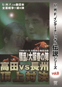 ! U.W.F.󥿡ʥʥ⥷꡼[DVD] vol.8 U.W.F. vs 6  vs Ĺĺз 1996.4.19 Ωΰ / ץ쥹(U.W.F.)