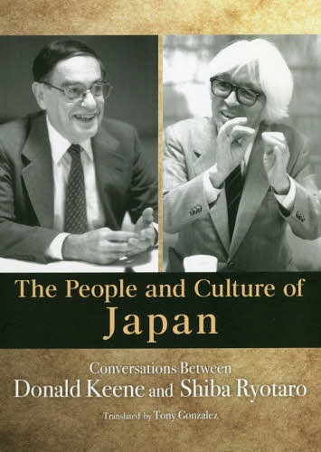 英文版 日本人と日本文化[本/雑誌] (JAPAN) / ドナルド・キーン/著 司馬遼太郎/著 トニー・ゴンザレス/訳