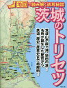 ご注文前に必ずご確認ください＜商品説明＞筑波山や霞ヶ浦、袋田の滝...名所が誕生した秘密から鉄道・歴史・産業史まで超解明!＜商品詳細＞商品番号：NEOBK-2609107Shobunsha / Ibaraki No Tori Setsu (Chizu De Hatsumimi Hiwa)メディア：本/雑誌重量：306g発売日：2021/05JAN：9784398148216茨城のトリセツ[本/雑誌] (地図で読み解く初耳秘話) / 昭文社2021/05発売