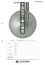 木造住宅工事仕様書 2021年版設計図面添付用[本/雑誌] 