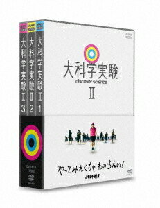 ご注文前に必ずご確認ください＜商品説明＞気になる疑問を大スケールの科学実験で解き明かす教育バラエティ第2弾のBOX。全26本の大実験の模様を収録。リーフレット(4P)封入。＜商品詳細＞商品番号：NSDX-24967Special Interest / Dai Kagaku Jikken II DVD Boxメディア：DVD収録時間：260分リージョン：2カラー：カラー発売日：2021/06/25JAN：4988066236150大科学実験II[DVD] DVD-BOX / 趣味教養2021/06/25発売