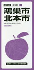 鴻巣・北本市[本/雑誌] (都市地図 埼玉県 17) / 昭文社