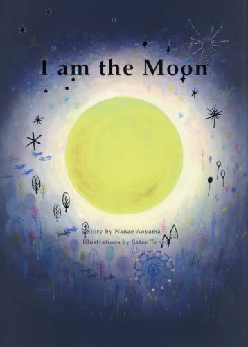 I an the Moon[本/雑誌] / 青山七恵/文 刀根里衣/絵