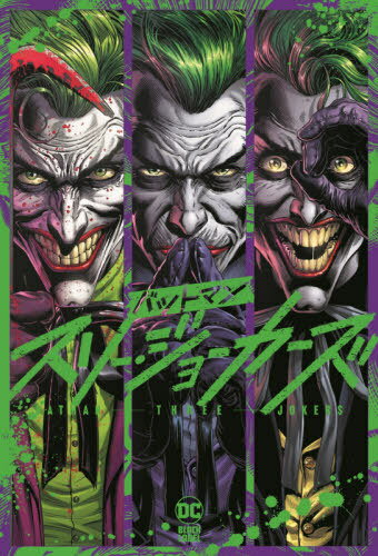 obg}:X[EW[J[Y / ^Cg:BATMAN:THREE JOKERS[{/G] (ShoPro) / WFtEW[Y/ WFC\Et@{bN/ HF/