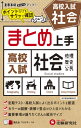 高校入試社会 地理・歴史・公民[本/雑誌] (まとめ上手) / 中学教育研究会/編著