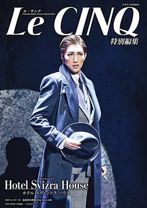 宝塚歌劇宙組公演 「Hotel Svizra House ホテル スヴィッツラ ハウス」[本/雑誌] (タカラヅカMOOK ル・サンク特別編集) / 宝塚クリエイテのサムネイル