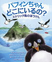 パフィンちゃんどこにいるの? スケリッグ島のぼうけん / 原タイトル:Where Are You Puffling?[本/雑誌] / エリカ・マッギャン/作 ショーン・デイリー/原作 ジェリー・デイリー/絵 寺田伸一/訳