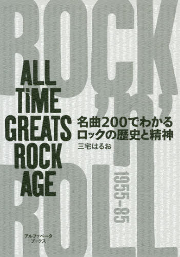 ̾200Ǥ狼åˤ ALL TIME GREATS ROCK AGE[/] / Ϥ뤪/